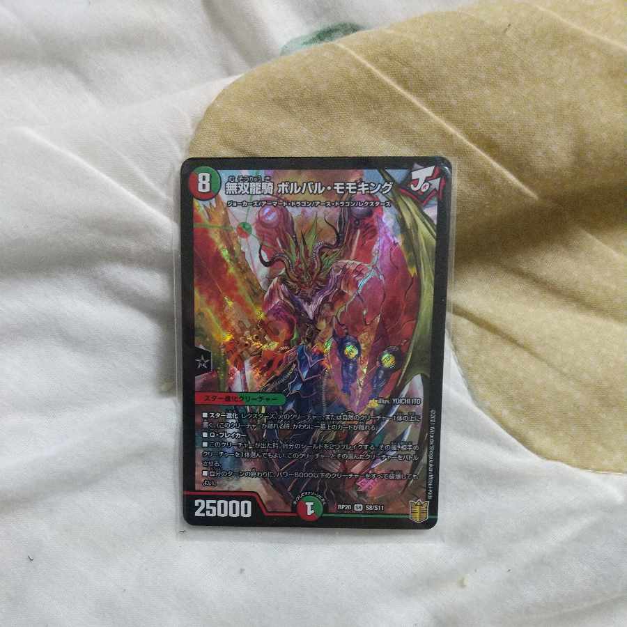 Muso Ryuuki Borval Momo King SR S8/S11