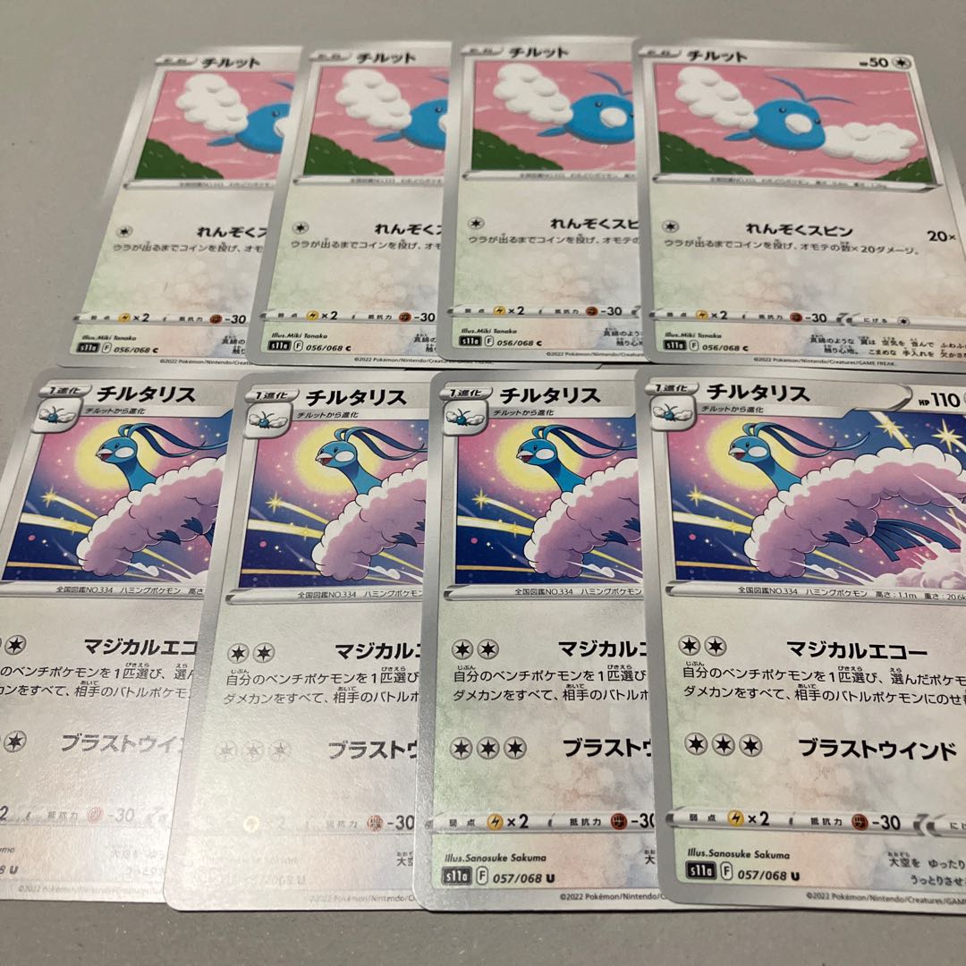 チルット C 056/068★進化ラインセット送料込み★チルタリス