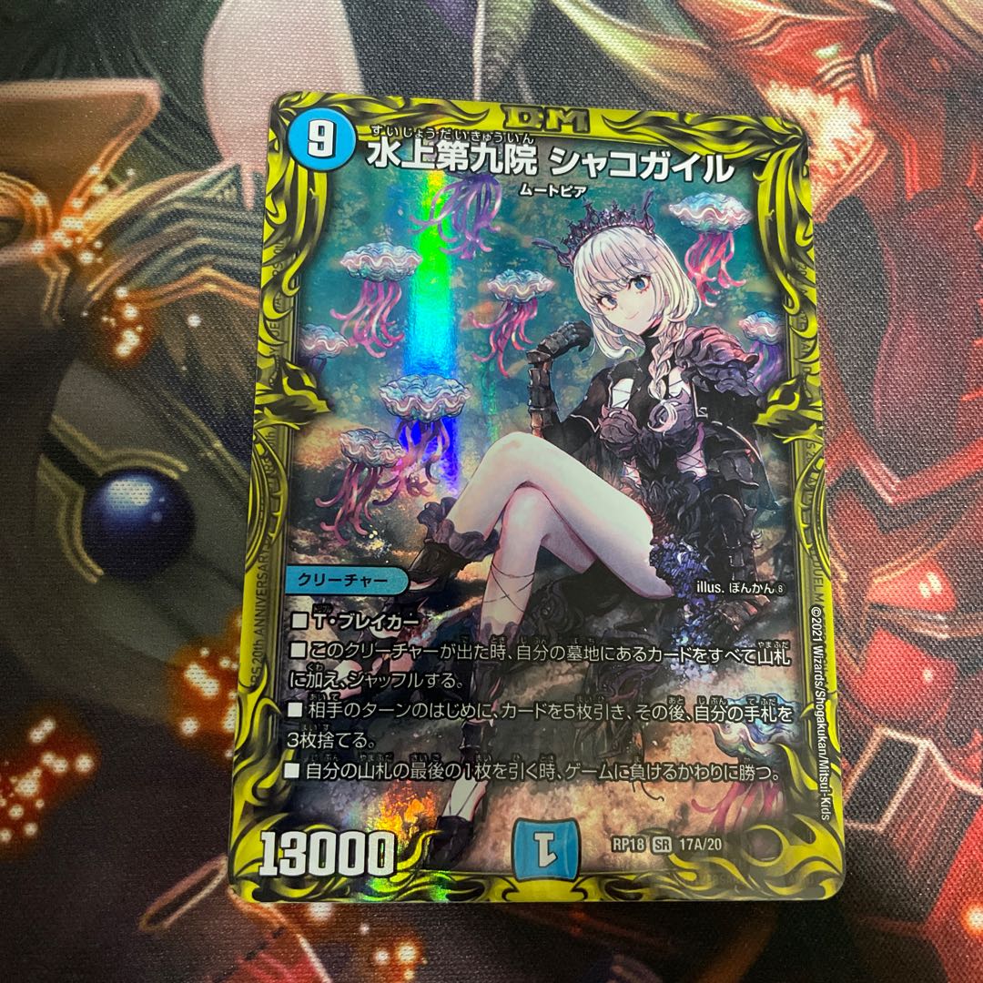 Waterjo Ninth Institute Shakogile (20th Rare Spec.) SR 17A/20