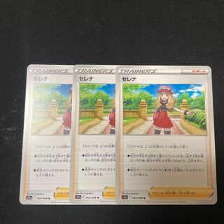 Serena U 064/068 Set of 3 Glowing Arcana