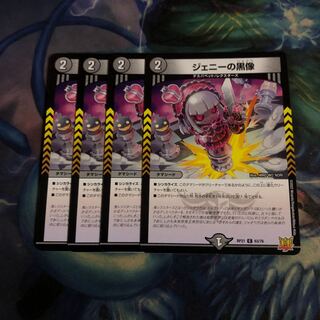 ジェニーの黒像　4枚