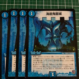 海底鬼面城 4枚