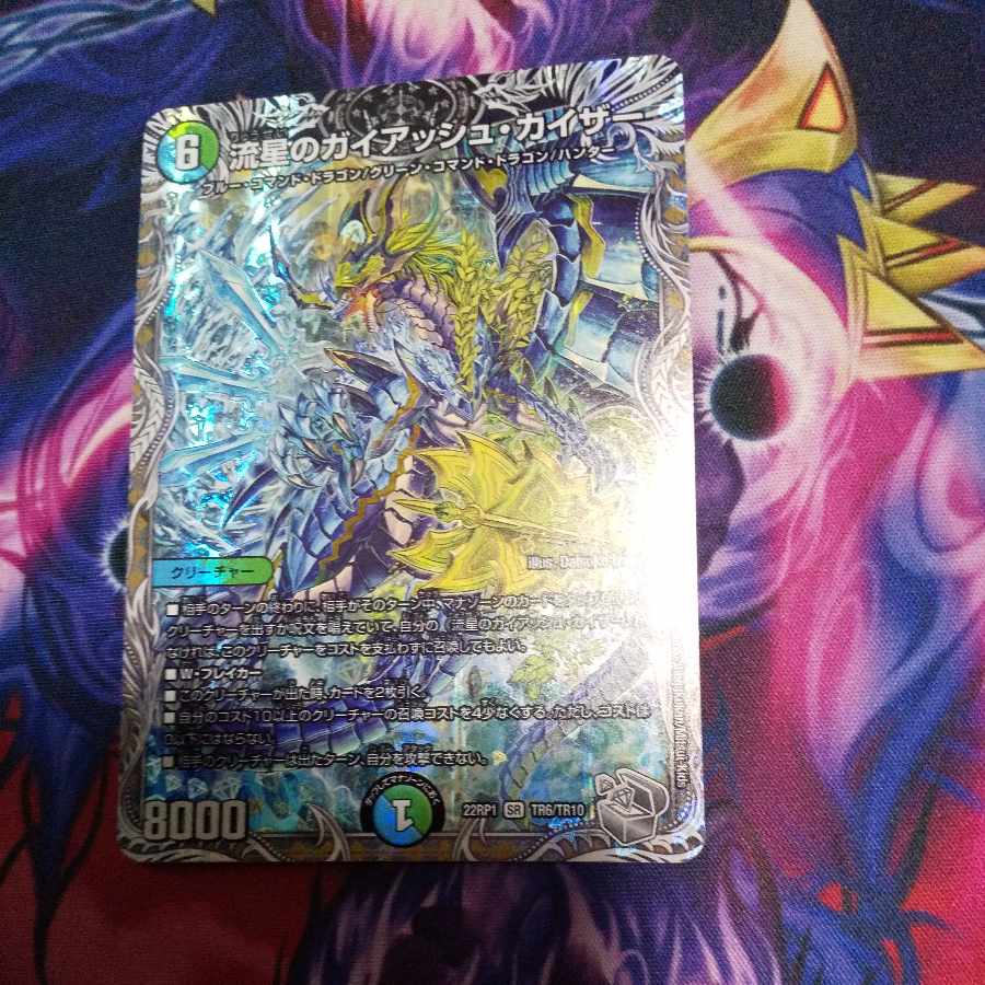 Meteor Gaiach Kaiser (Silver Treasure) SR TR6/TR10