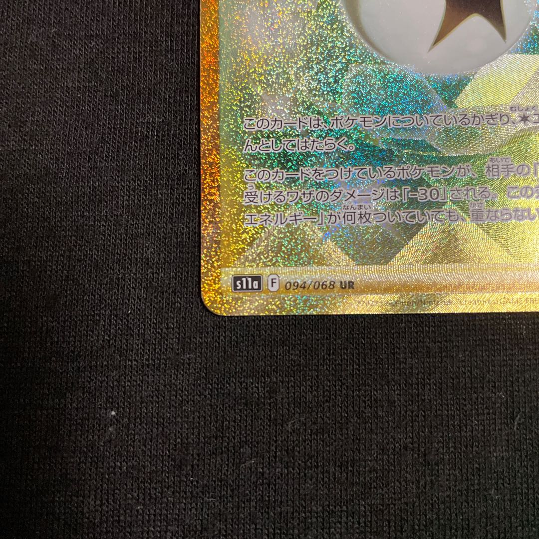 V Guard Energy UR 094/068 Glowing Arcana