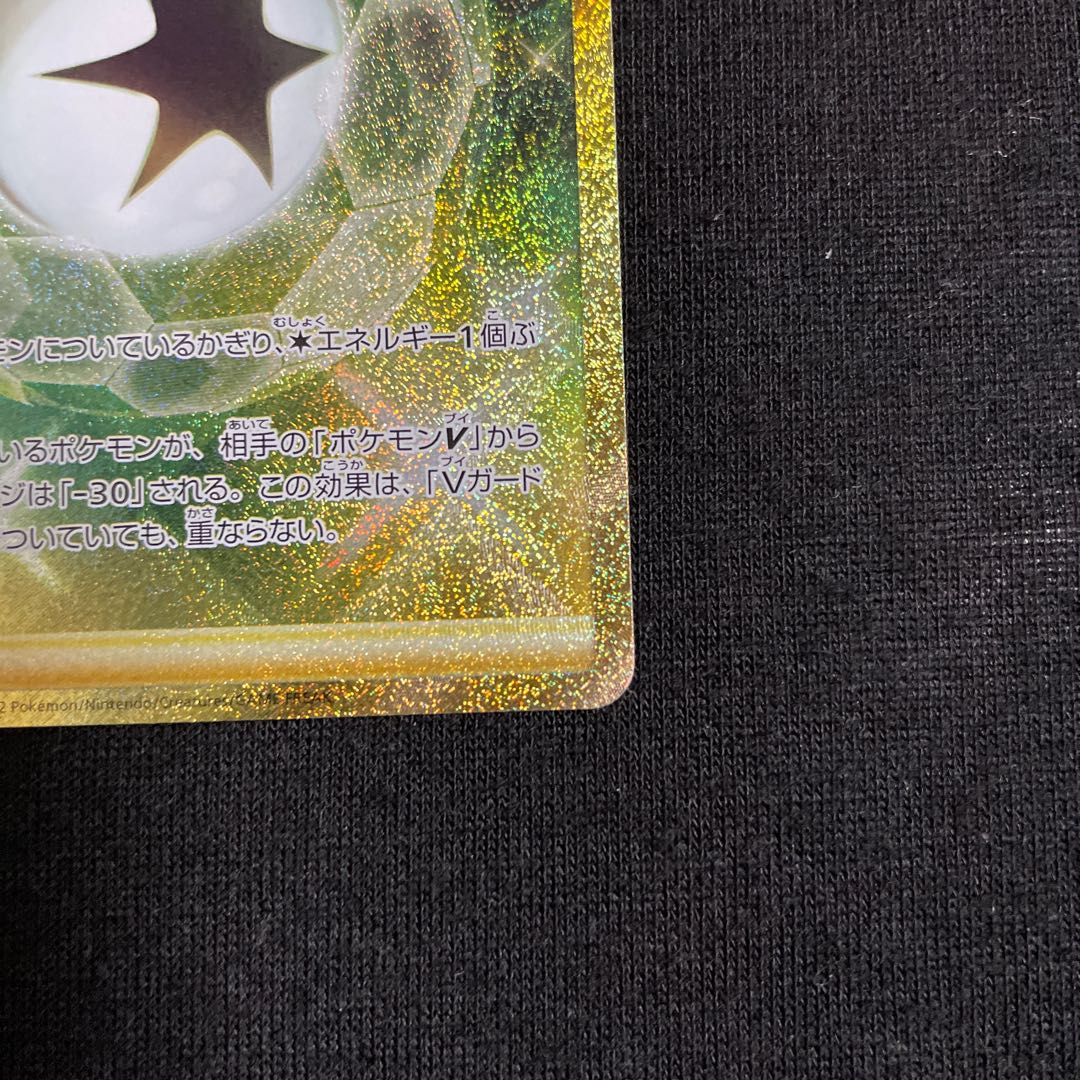 V Guard Energy UR 094/068 Glowing Arcana