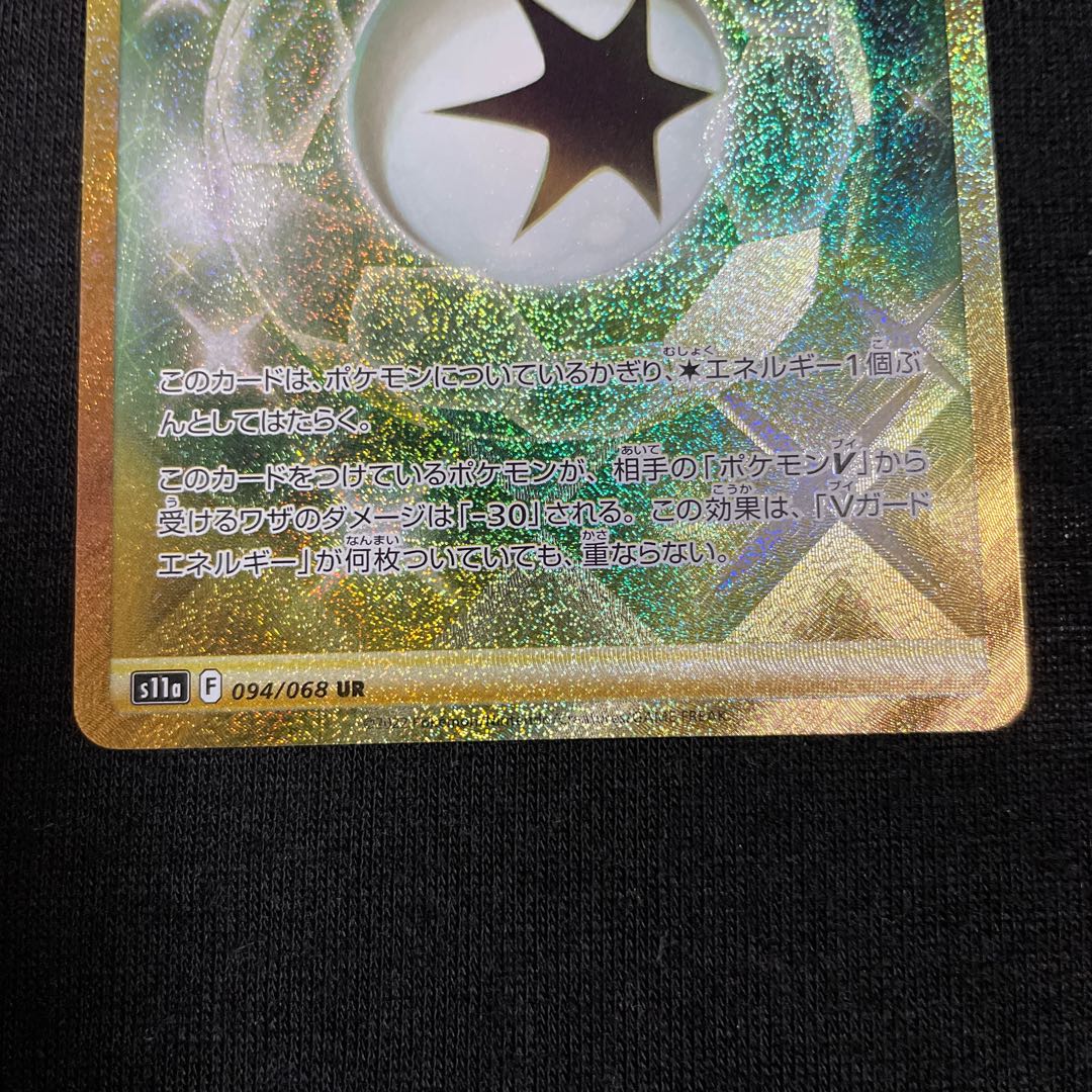 V Guard Energy UR 094/068 Glowing Arcana