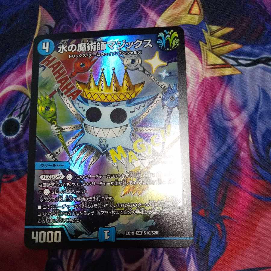 Magix the Magician of Water SR S10/S20