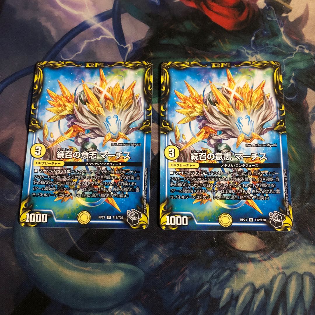 Will of Continued Calling MARCHIS 2 pieces