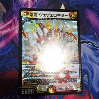 Denryu Vevelo Killer VR 7/95