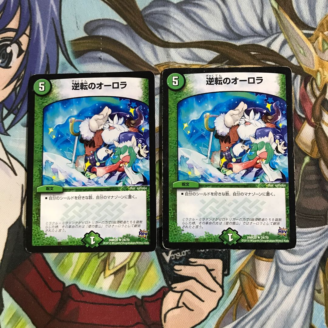 逆転のオーロラ2枚