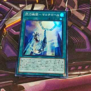 Sparkling Blade Agency-Multi Roll Super Rare