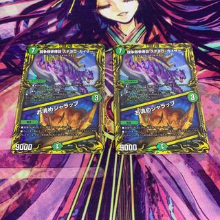 闘争類拳嘩目 ステゴロ・カイザー｜お清めシャラップ(20thレア仕様) 15A/20  2枚