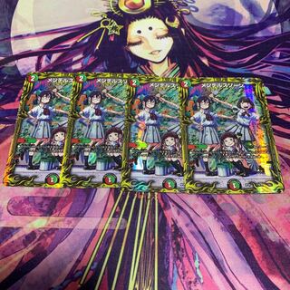 Mendels Xorn (20th Rare Spec.) 17A/20 4 copies