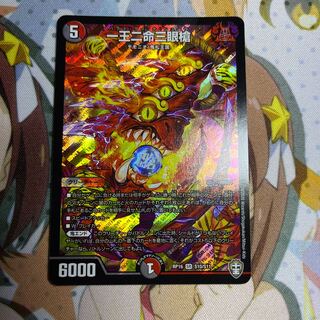 One King Two Lives Three Eyes Spear SR S10/S11