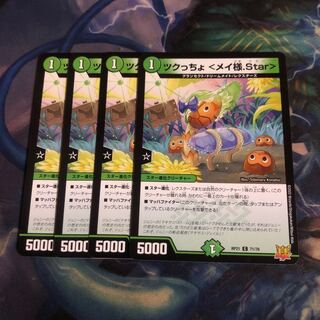 Tsukucho <Rosa-sama.Star> 4 pieces