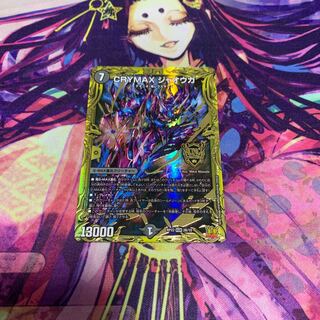 CRYMAX Jawoga (20th SP Rare Spec.) KGM 2B/10