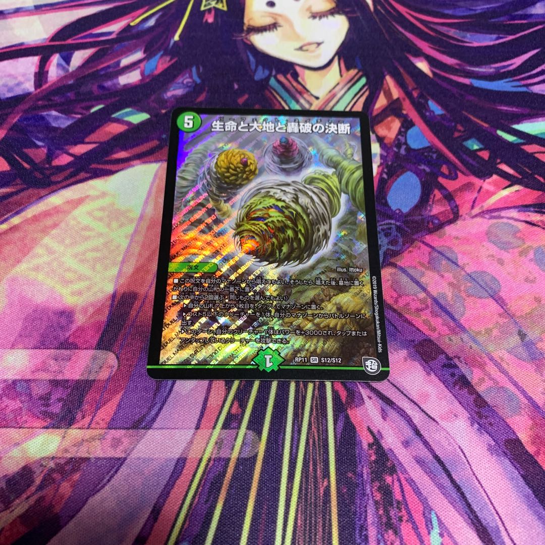 Life Life, Earth and Roaring Decision SR S12/S12 Perfect Nature