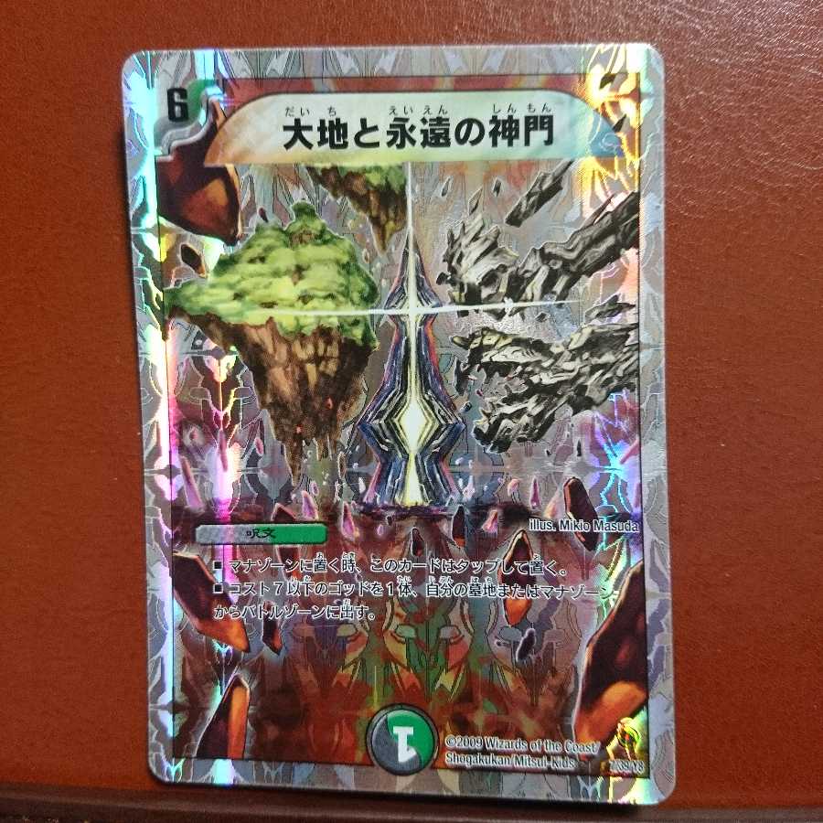 セット割引 大地と永遠の神門