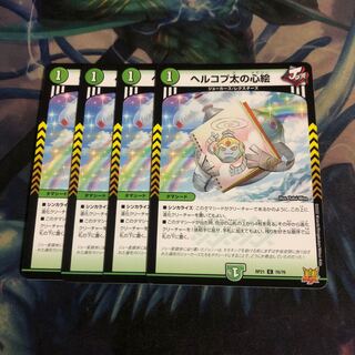 Hercopta's heart picture 4 sheets