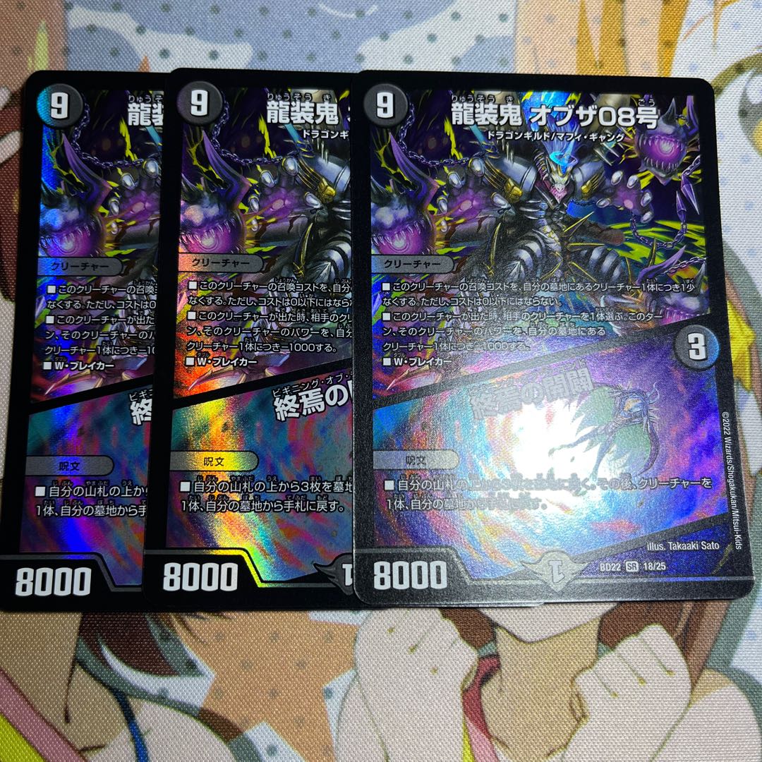 Ryuso Oni of the 08｜Openings of the End SR 18/25