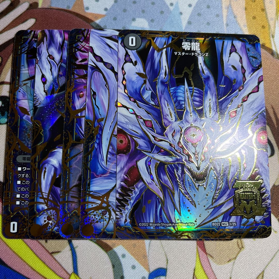 滅亡の起源 零無/零龍 MSZ