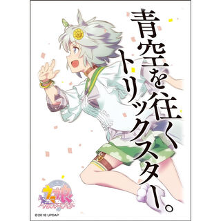 ウマ娘 セイウンスカイ スリーブ