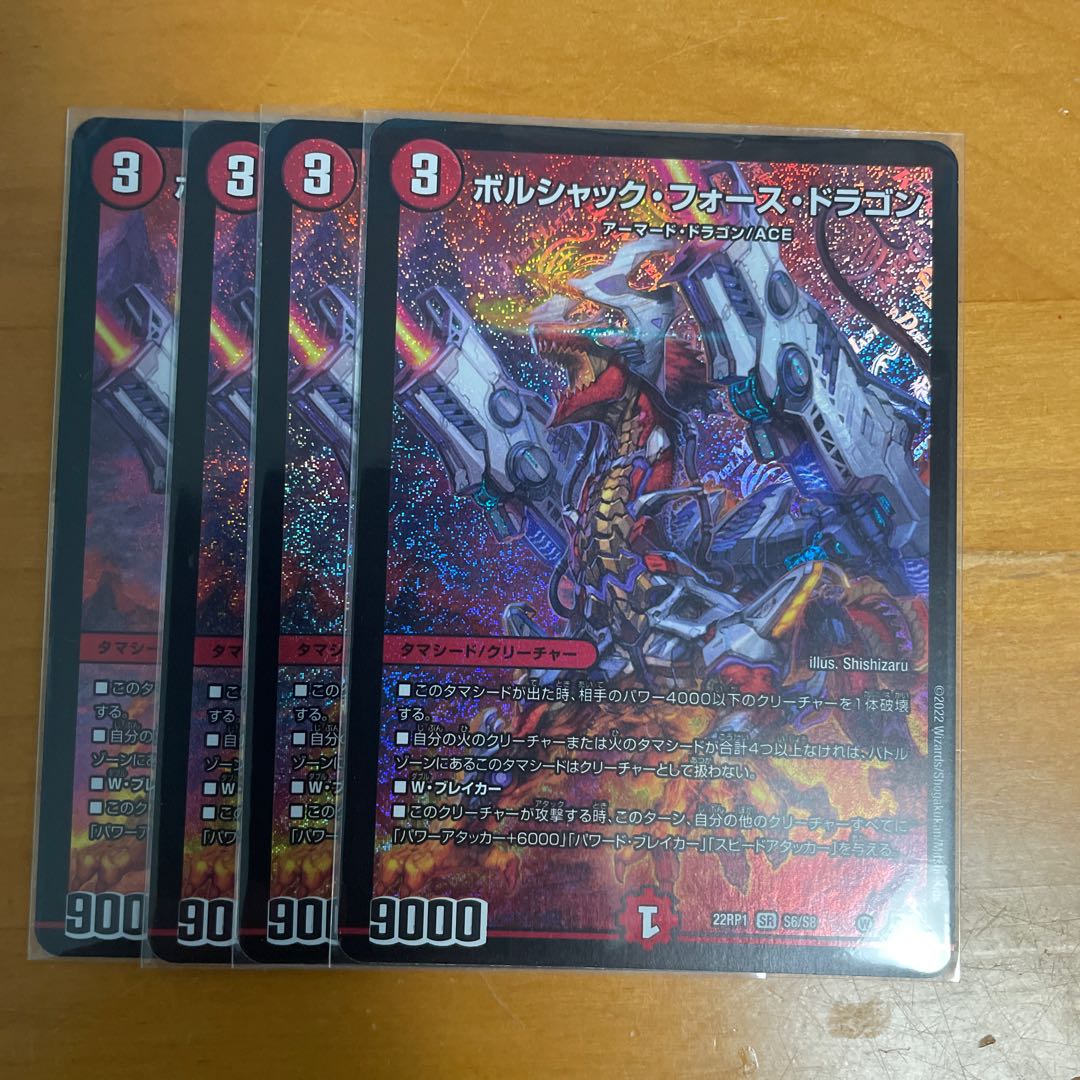 Borshak Riryoku Dragon SR S6/S8