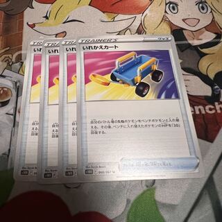 Replacement cart U 060/067