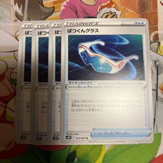 Excellent glass U 063/067