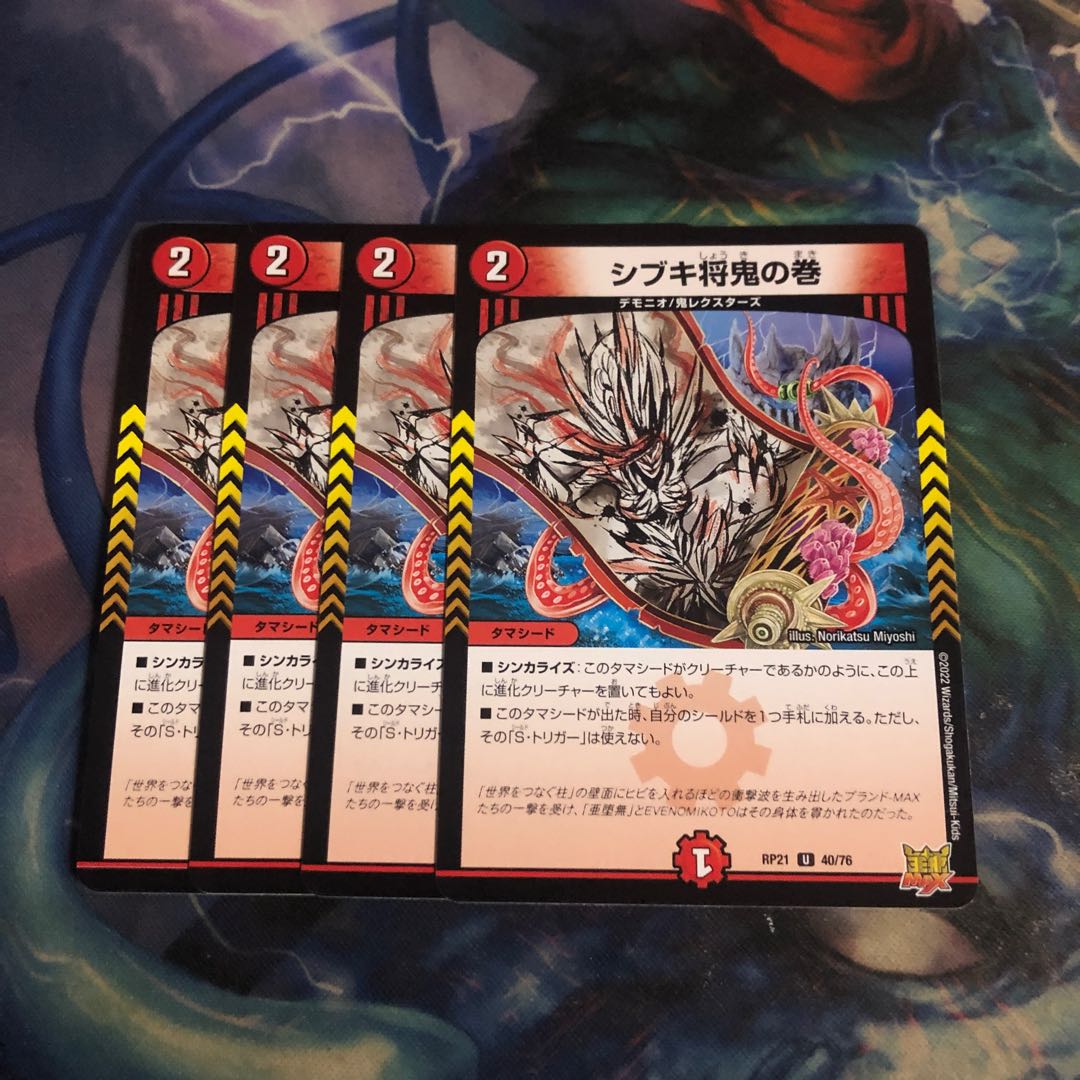 Shibuki Shogun Oni no Maki 4 sheets