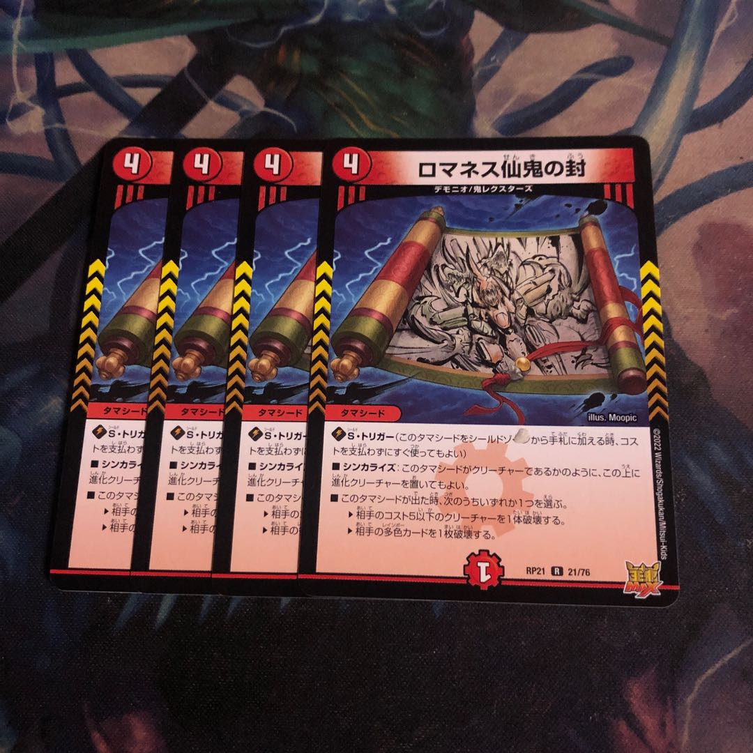 Romanesque Sacred Demon Seals 4 pieces