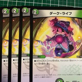 ダークライフ 4枚