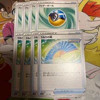 フェザーボール　うねりの扇