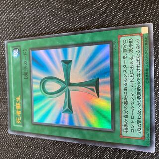 Monster Reborn PG-58