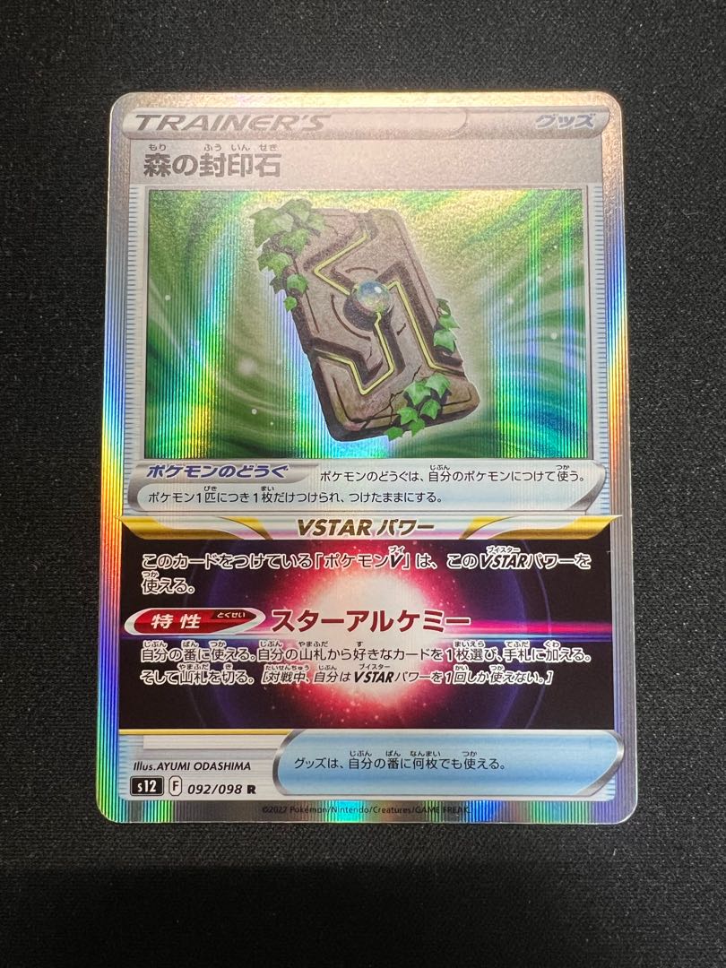 Forest seal stone R 092/098