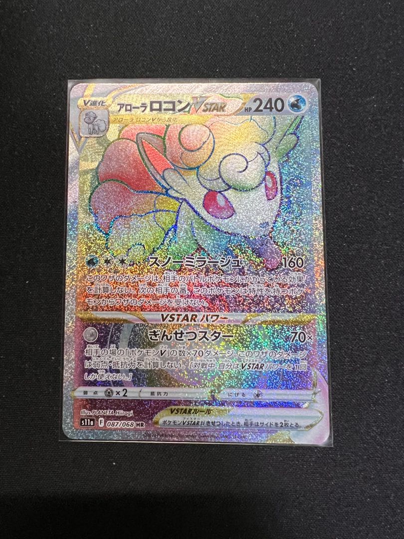 Allora VulpixVSTAR HR 087/068