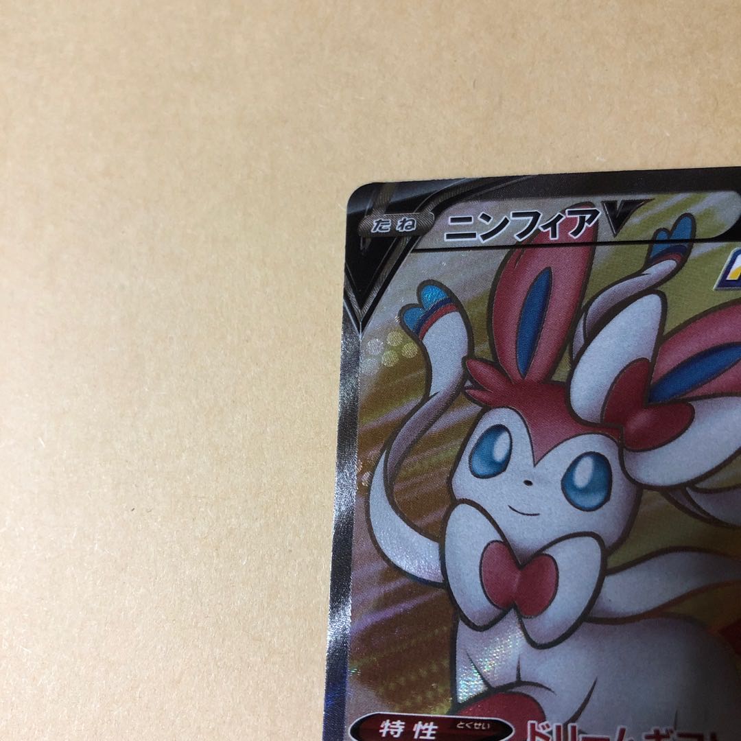Pocketka SylveonV SR 082/069 Dream Gift Magical Shot