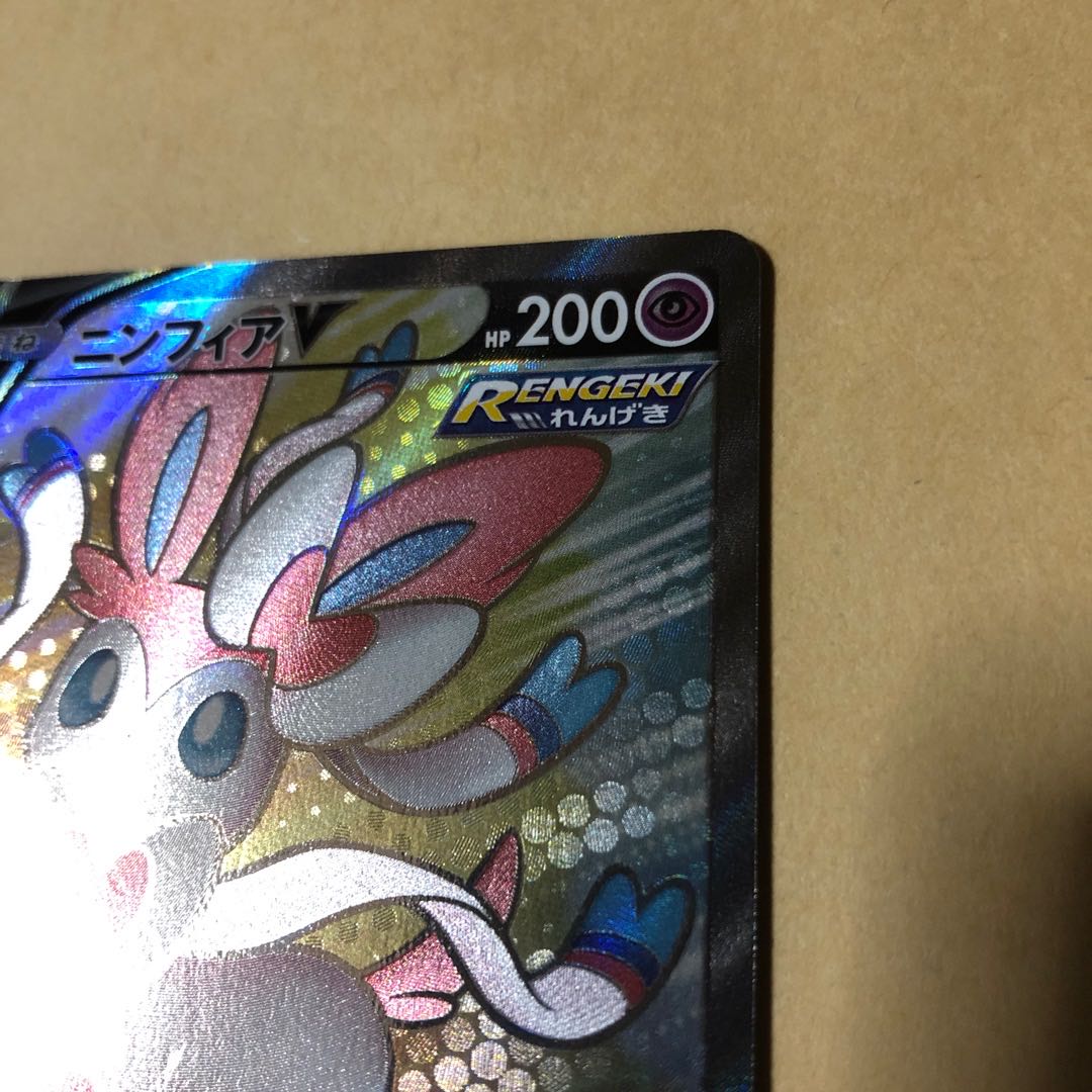 Pocketka SylveonV SR 082/069 Dream Gift Magical Shot