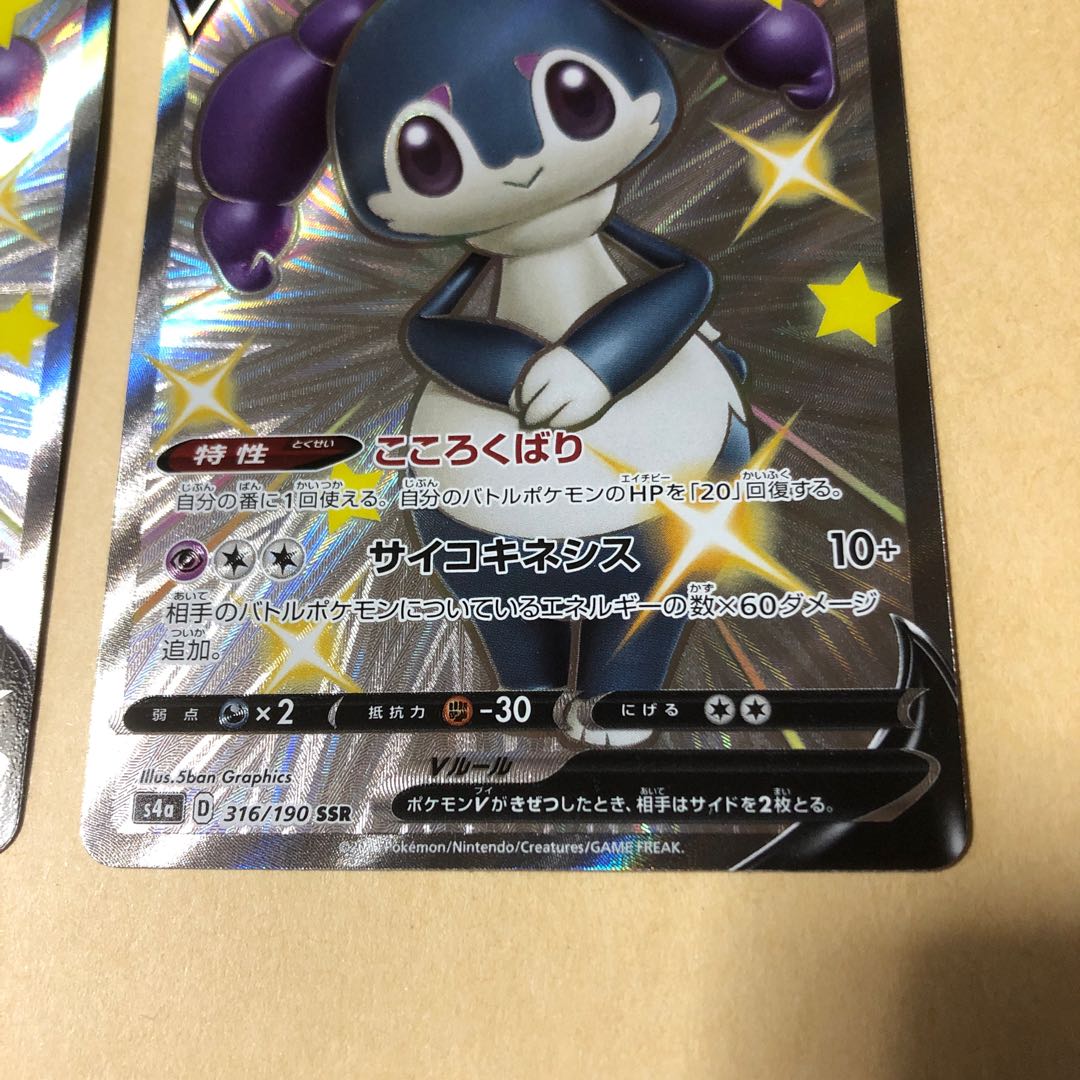 Pokéka IndeedeeV SSR 316/190 Set of 2 Kokoro Kubari