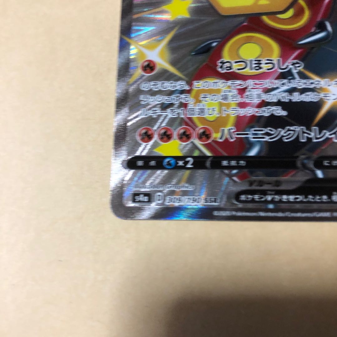 Pokéka CentiskorchV SSR 309/190 Television