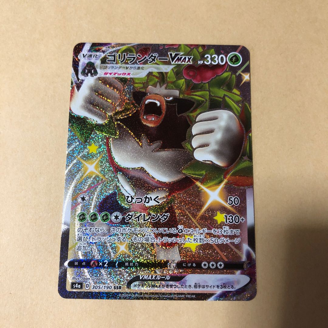 ポケカ ゴリランダーVMAX SSR 305/190 ひっかく