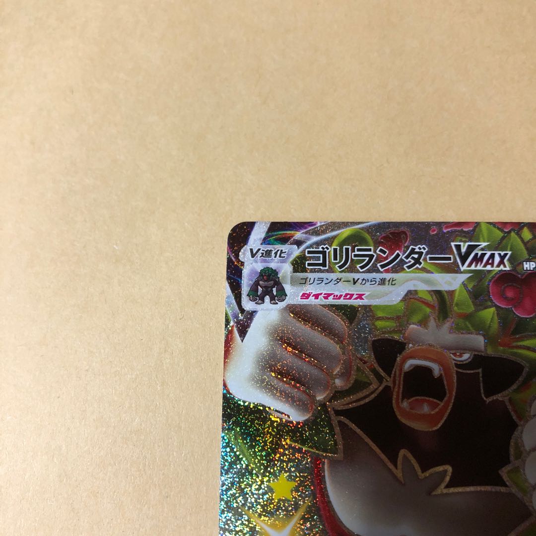 ポケカ ゴリランダーVMAX SSR 305/190 ひっかく