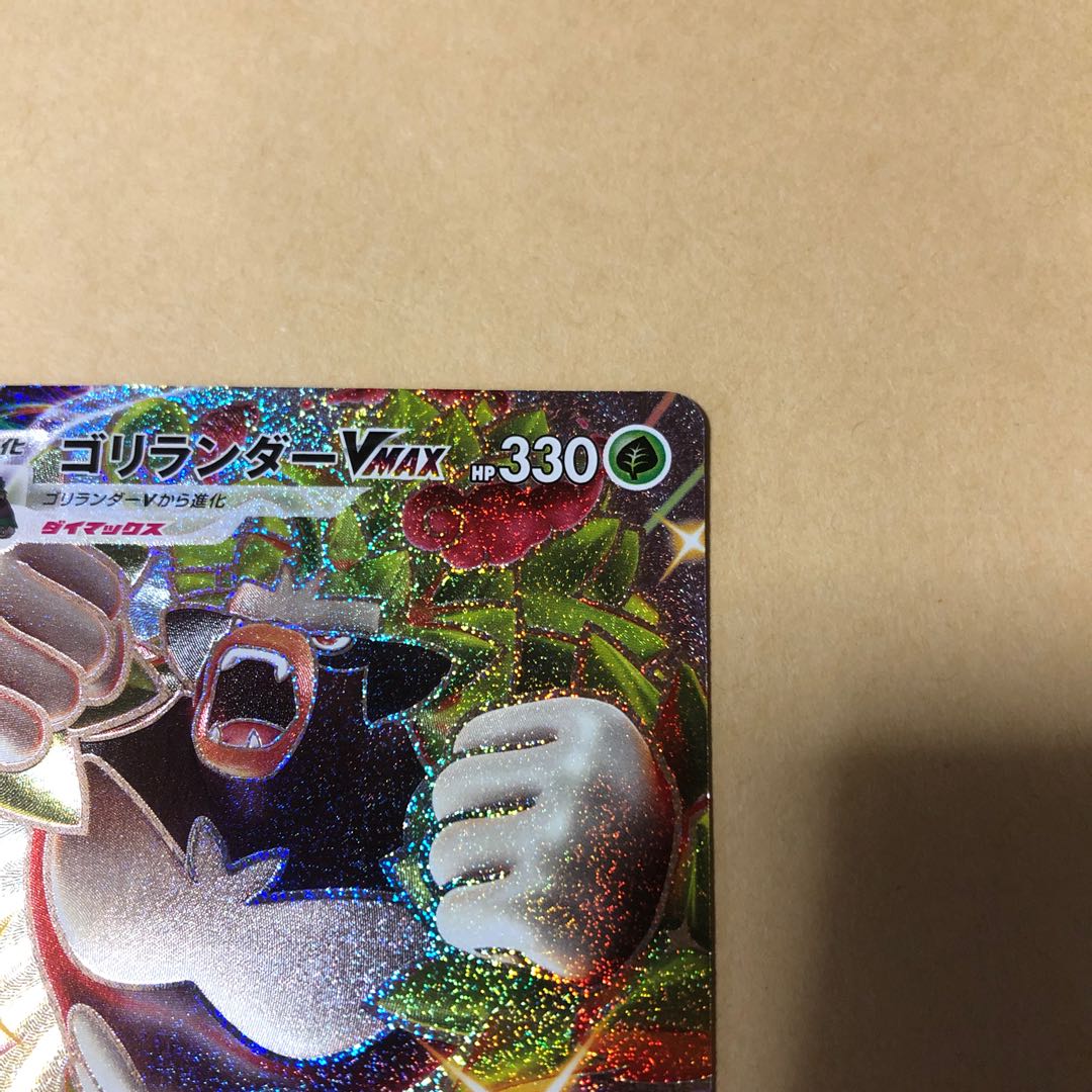ポケカ ゴリランダーVMAX SSR 305/190 ひっかく