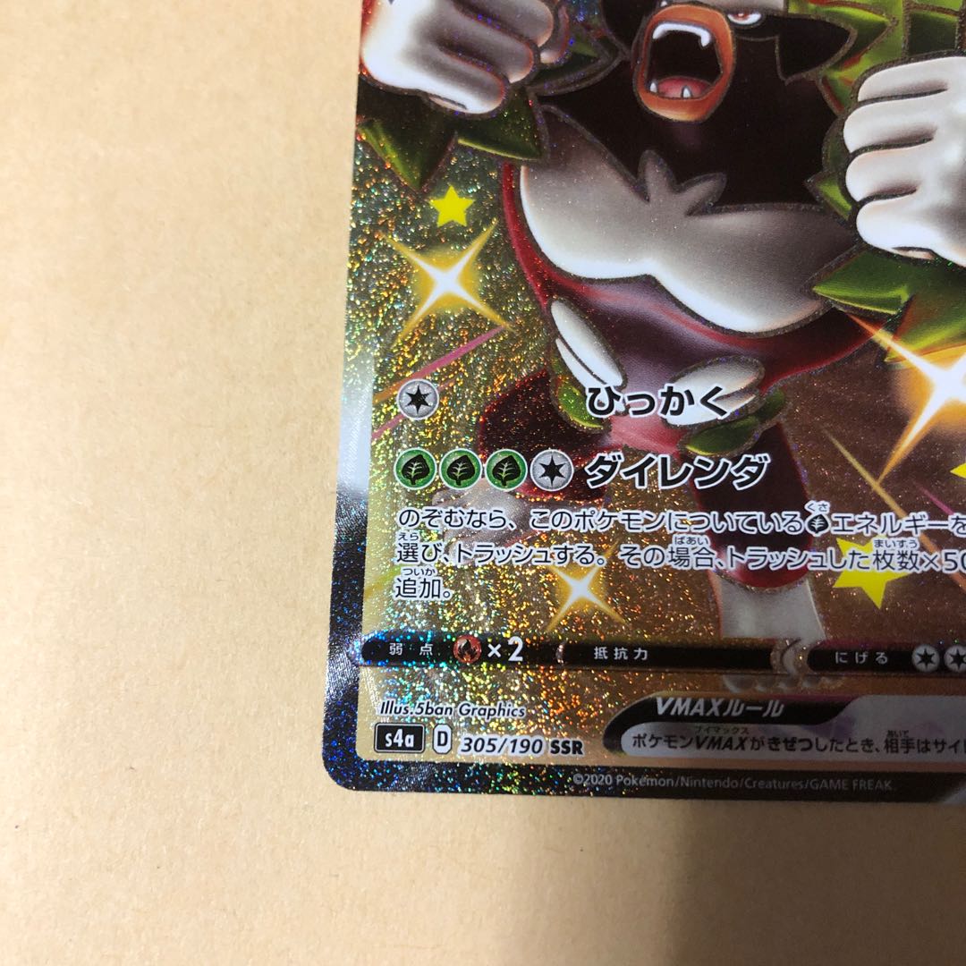 ポケカ ゴリランダーVMAX SSR 305/190 ひっかく