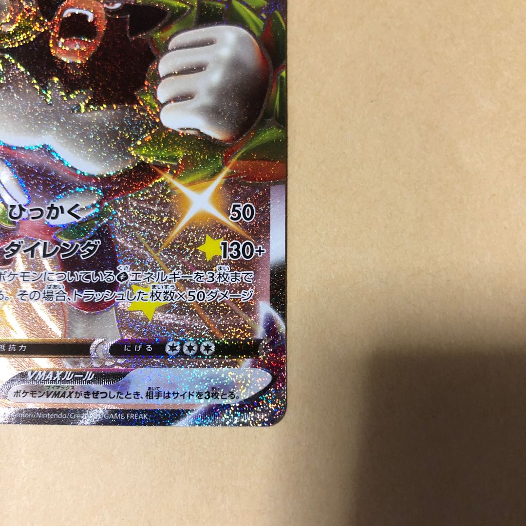 ポケカ ゴリランダーVMAX SSR 305/190 ひっかく