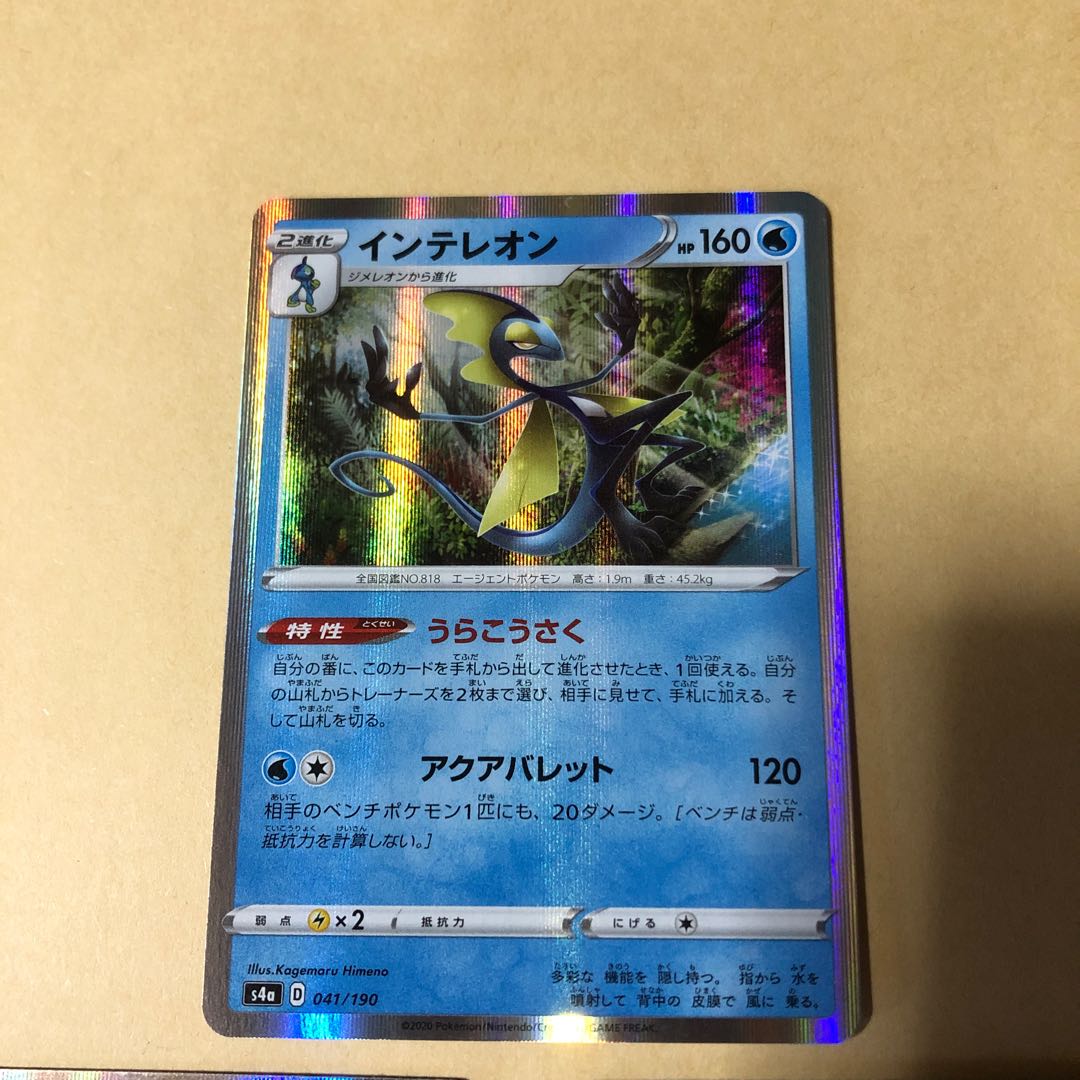 Pokéka Inteleon (R Spec) 041/190, Set of 3, Ura-Kousaku