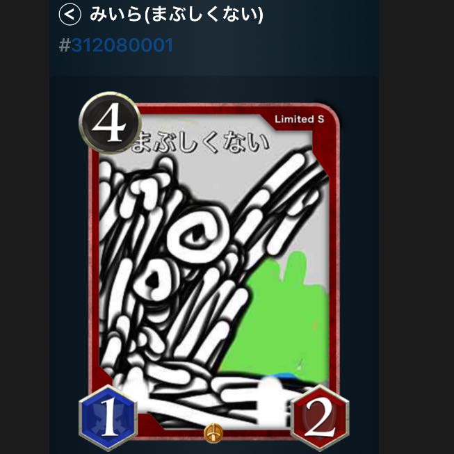 Sカード 赤スピリット