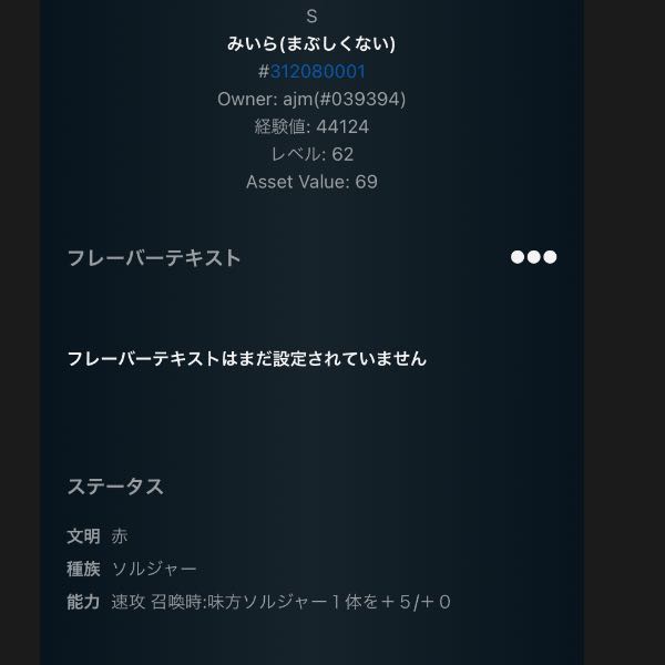 Sカード 赤スピリット