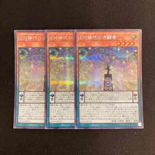 k167 EM稀代の決闘者 シークレットレア 3枚セット 遊戯王 トレトレ
