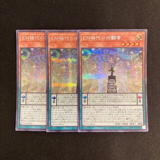 k168 EM稀代の決闘者 シークレットレア 3枚セット 遊戯王 トレトレ